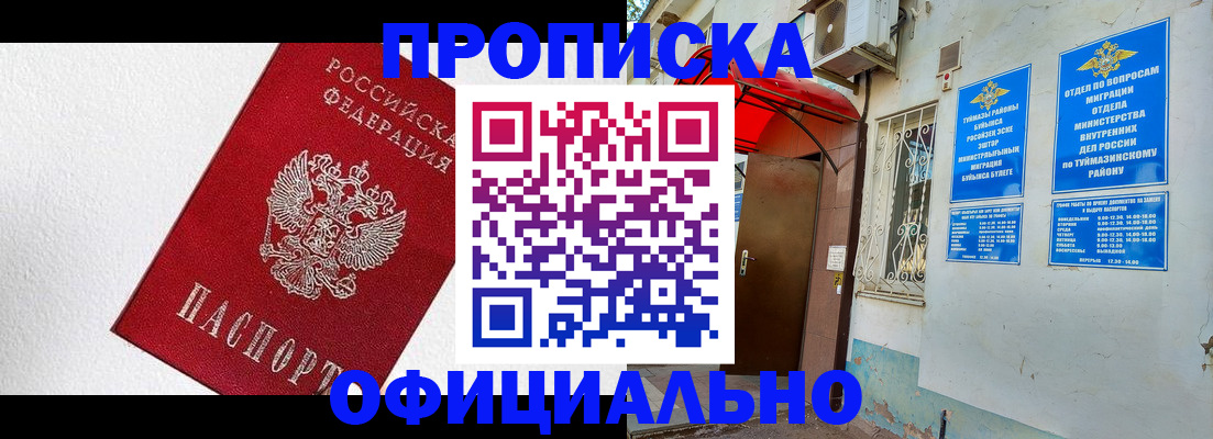 временная регистрация недорого в Томской области