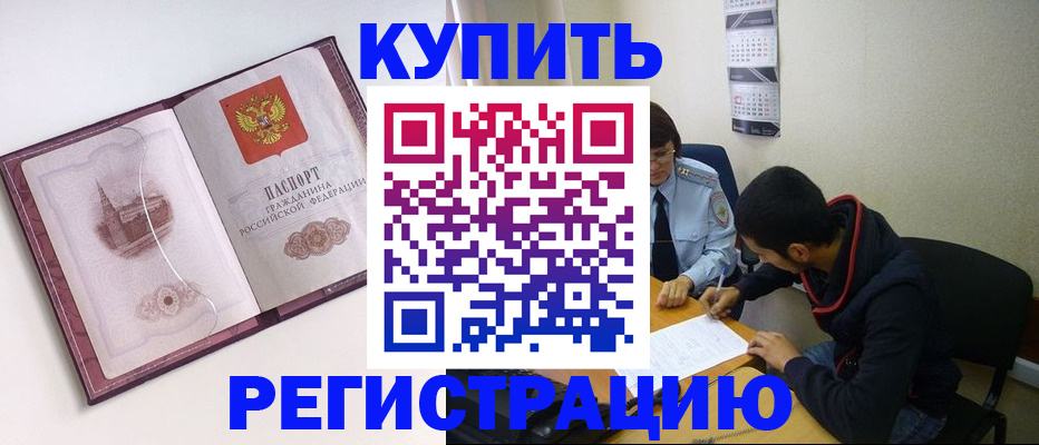 прописка от собственника в Томской области