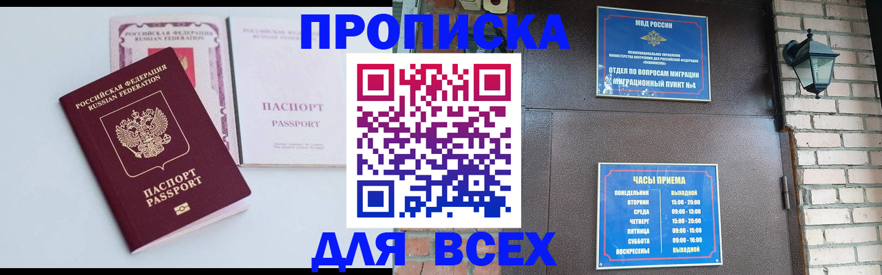 прописка для кредита в Томской области